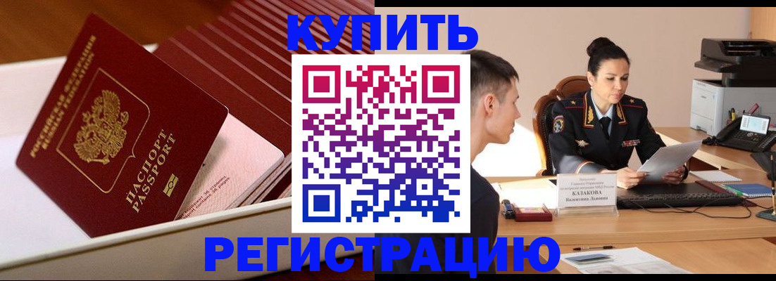 временная регистрация для школы в Удмуртии