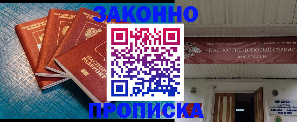 прописка для работы в Удмуртии