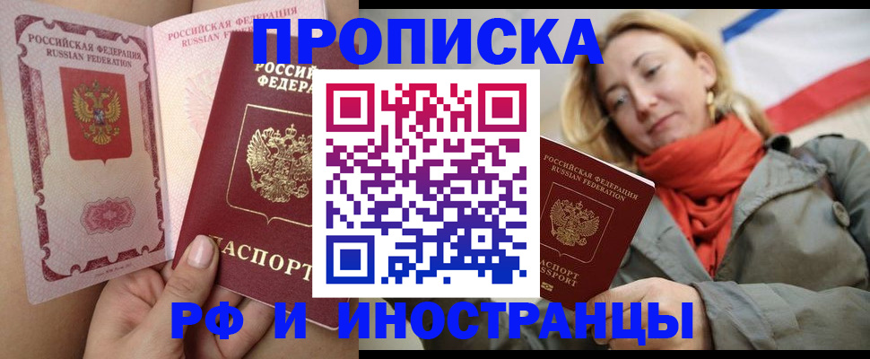 прописка регистрация в Удмуртии