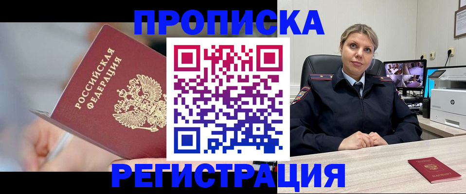 временная прописка в Удмуртии