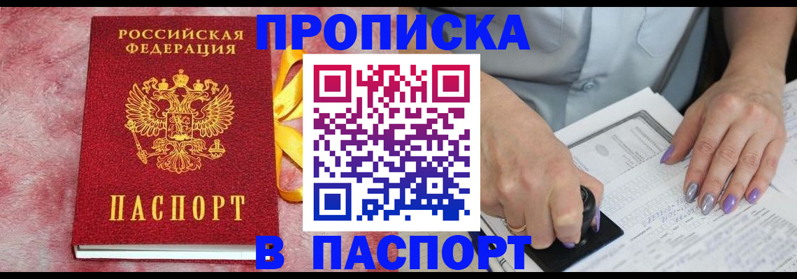 прописка для кредита в Удмуртии